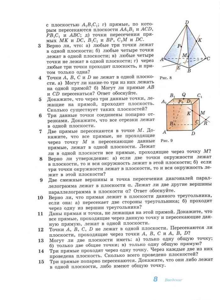 Геометрия Учебник 10-11класс Атанасян читать онлайн